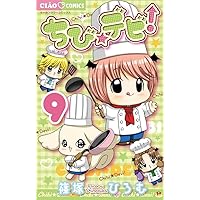 Amazon.co.jp: ちび☆デビ! (1) (ちゃおフラワーコミックス